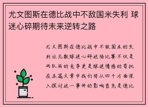 尤文图斯在德比战中不敌国米失利 球迷心碎期待未来逆转之路